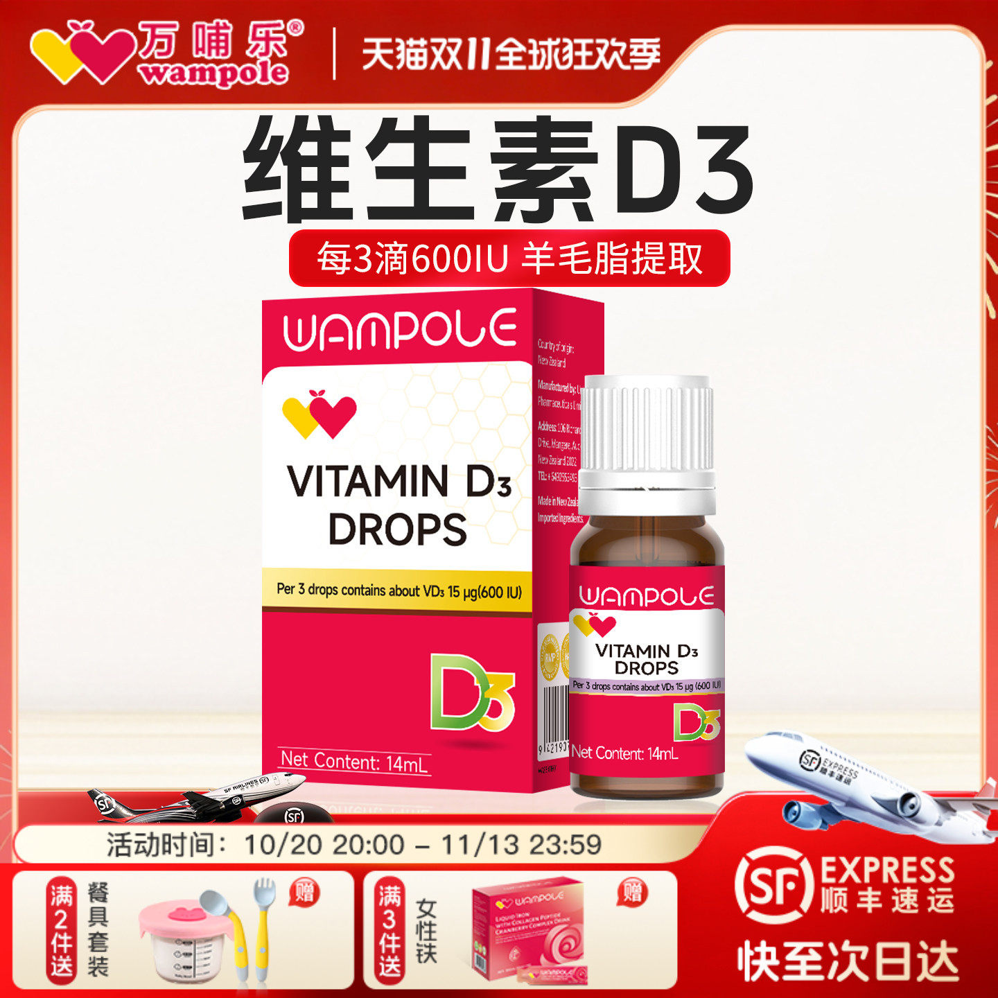 万哺乐维生素d3新西兰进口儿童少年学生VD滴剂600iu