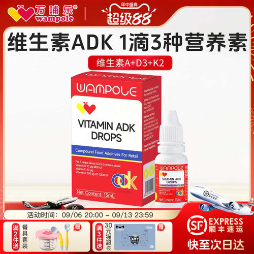 万哺乐复合维生素AD3K2