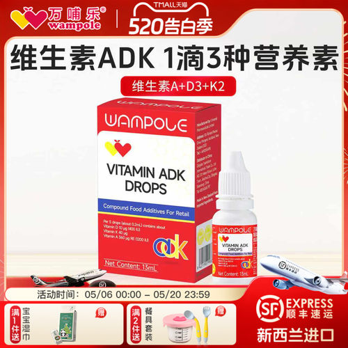万哺乐复合维生素AD3K2