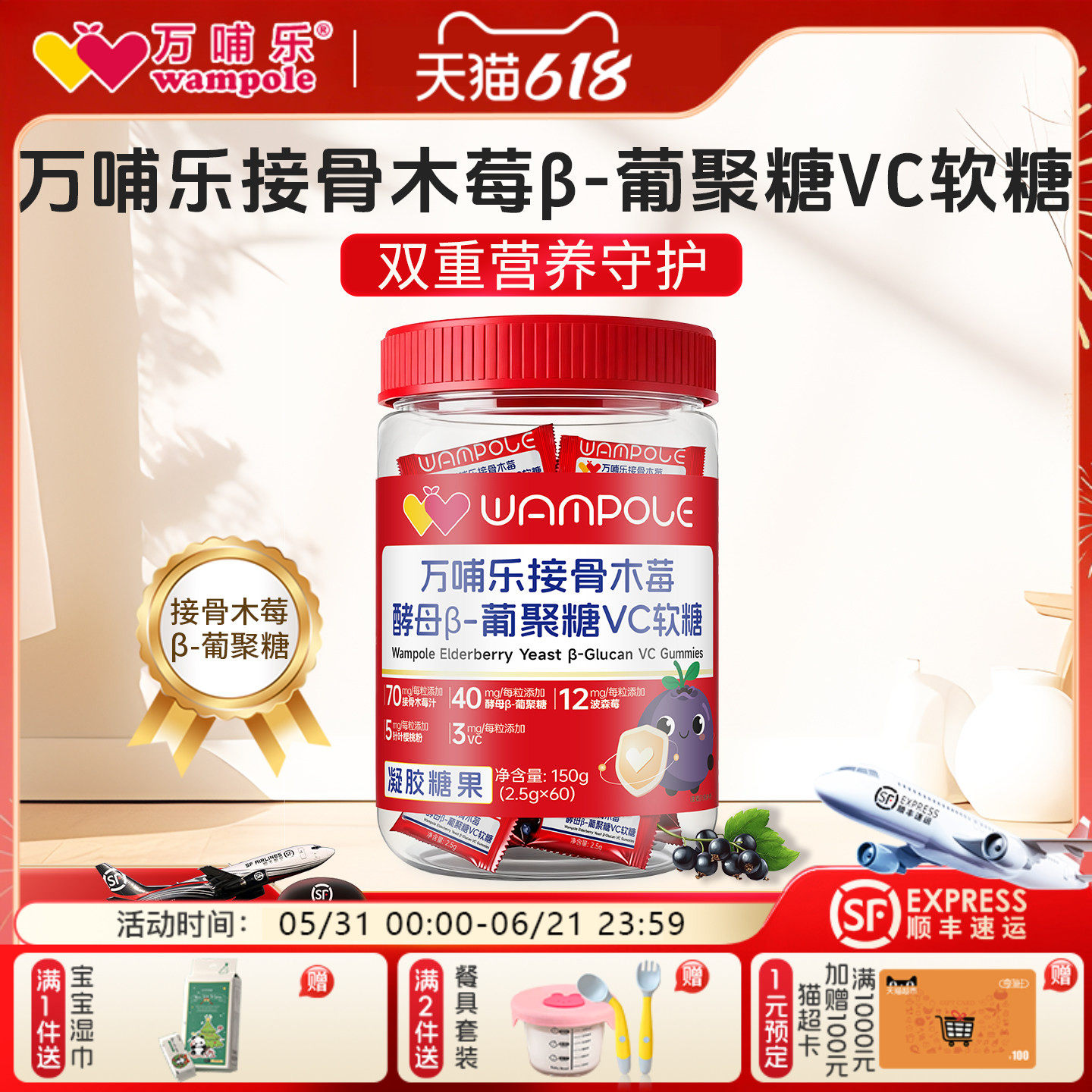 万哺乐接骨木莓酵母β-葡聚糖波森莓增强孩子自护力水果味VC软糖