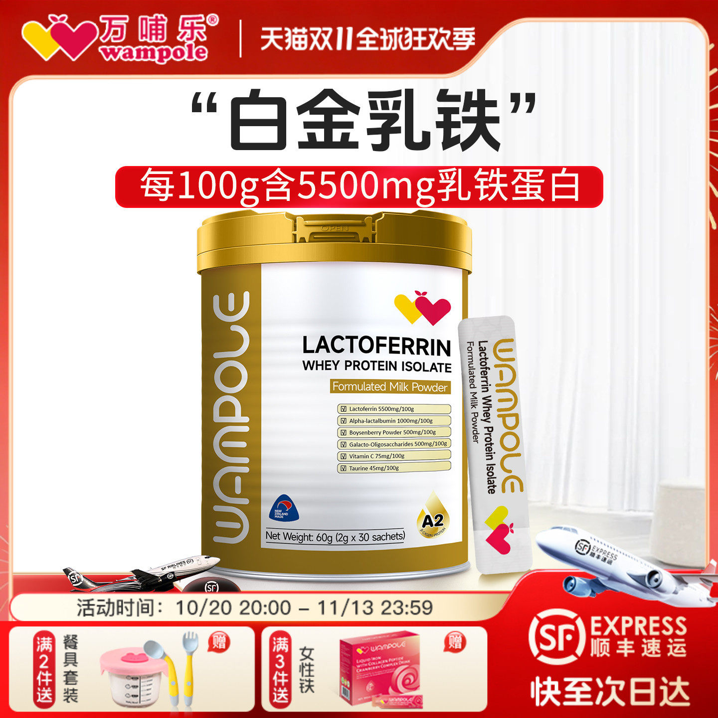 万哺乐白金乳铁蛋白新西兰进口维生素c高含量乳清蛋白儿童自护力