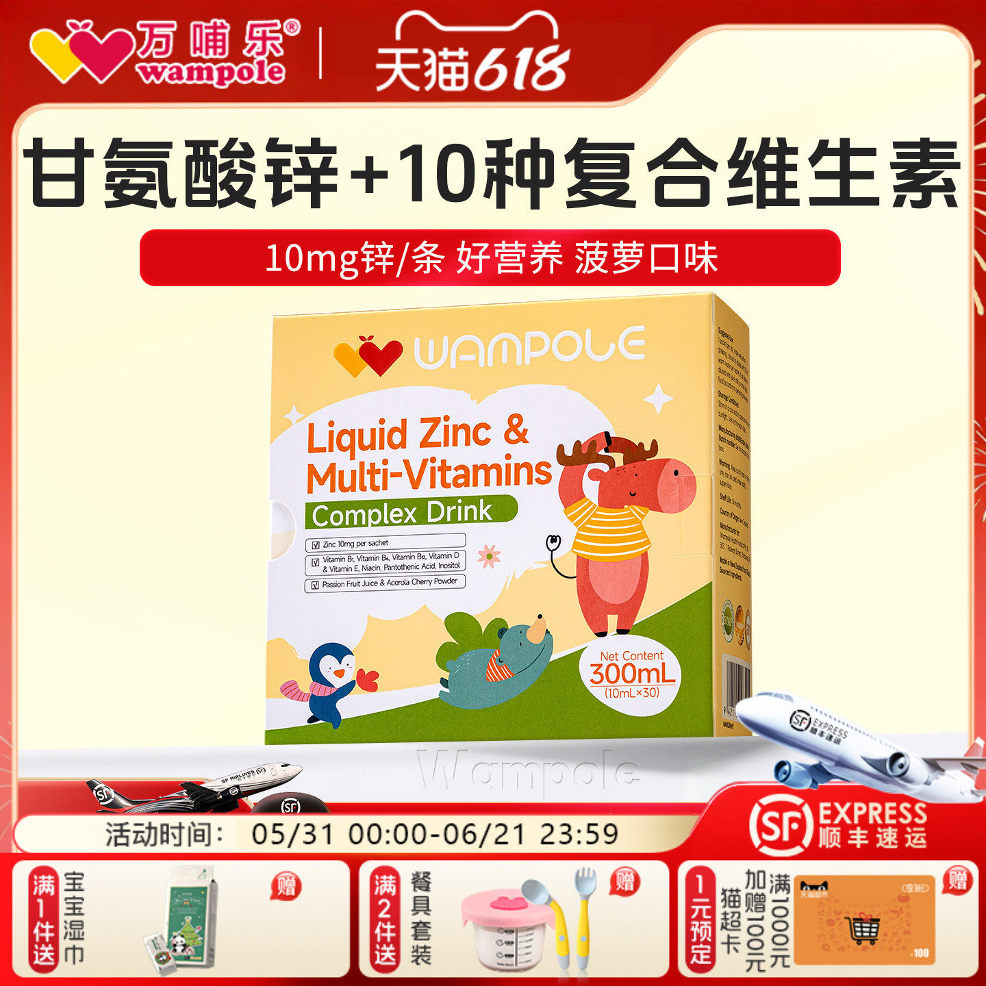 万哺乐儿童强化锌条包液体锌多种维生素新西兰进口多维复合饮品