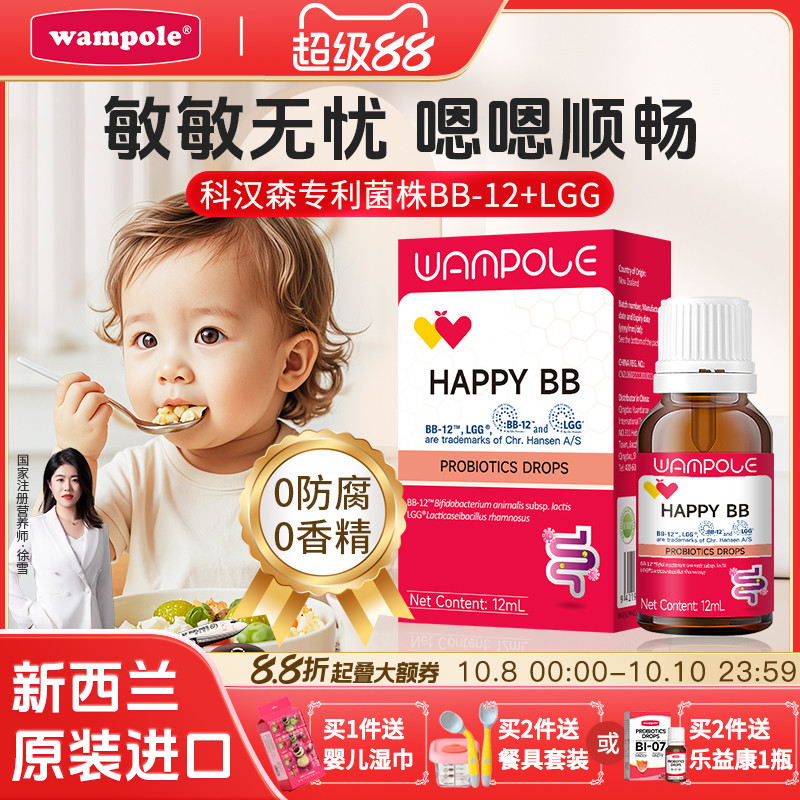 万哺乐乐益宝BG益生菌科汉森Bb12gg新生婴幼儿肠胃敏敏宝宝滴剂
