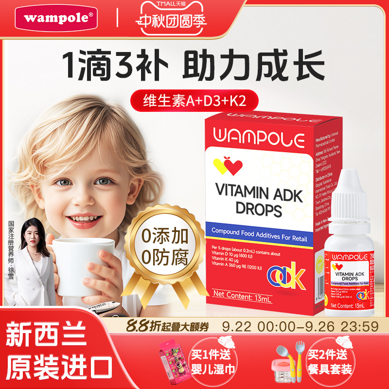 万哺乐复合维生素AD3K2婴幼儿