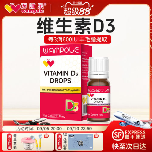 万哺乐vd维生素D3滴剂