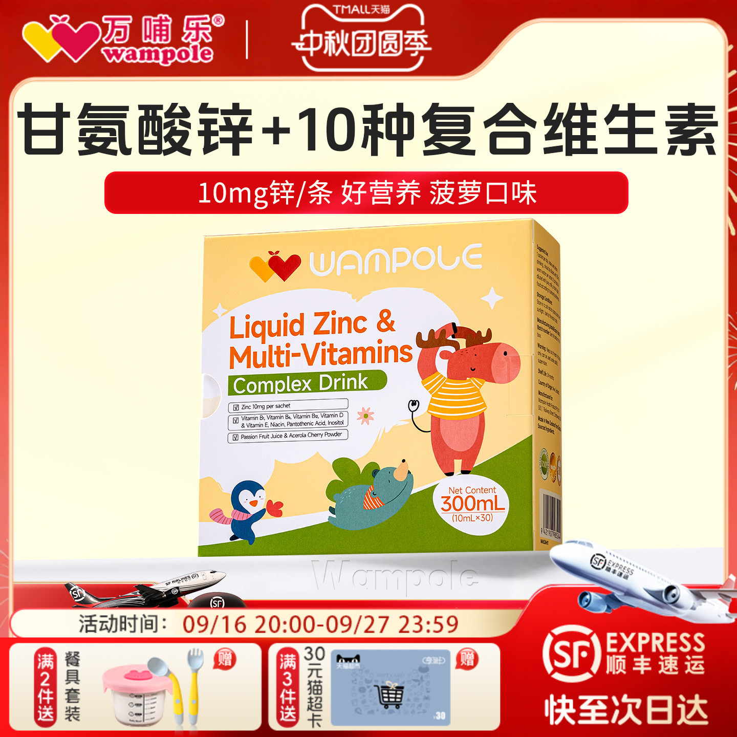 万哺乐锌条包多维生素新西兰进口图片