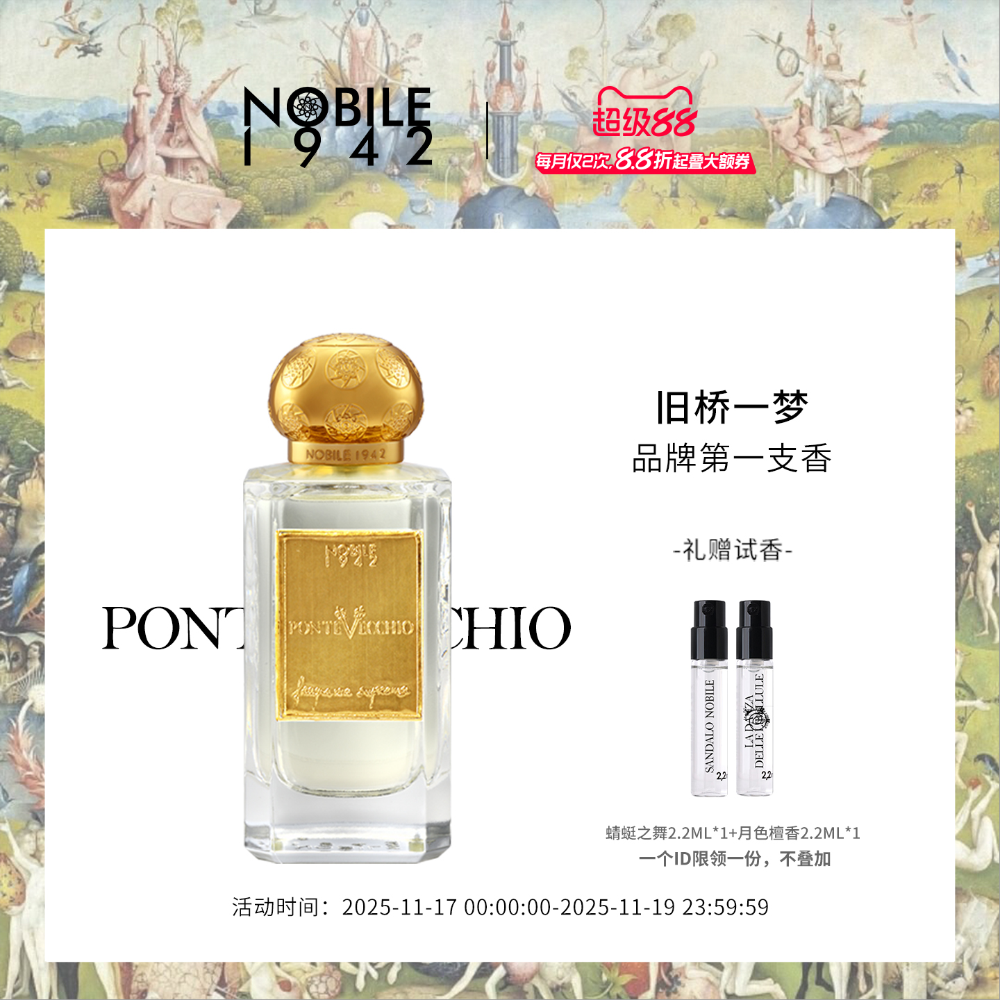 诺拜1942旧桥一梦香水75ml