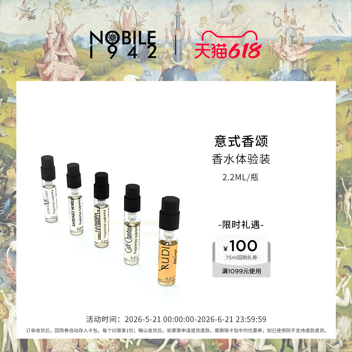 【官方正品】Nobile诺拜1942旧桥一梦蜻蜓之舞月色檀香香水小样