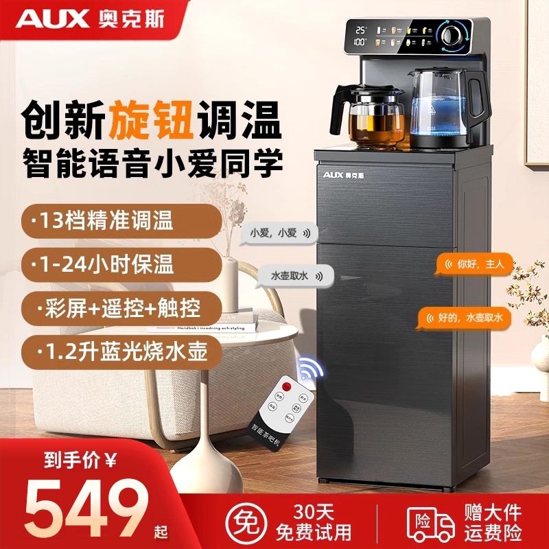 奥克斯茶吧机下置水桶新款蓝光立