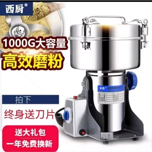 包邮 西厨1000Y打粉机不锈钢中药粉碎机 机家用商用磨粉机超细研磨