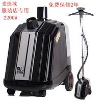 麥捷域蒸汽掛燙機立式商用手持服
