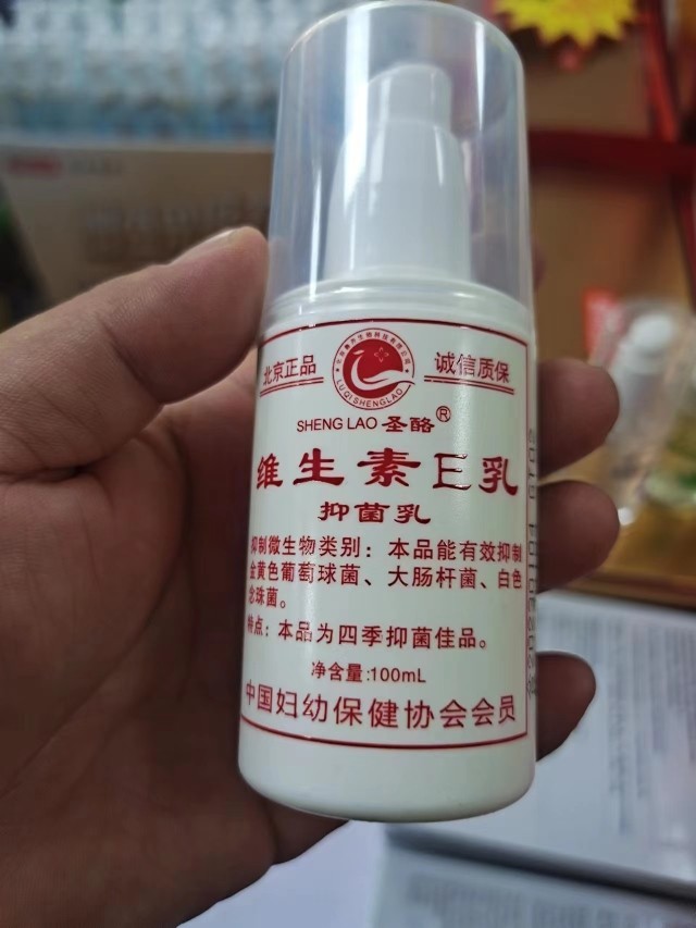 药店同款老品牌北京圣酪维生素e乳妇幼100ml补水保湿干裂敏感肌护