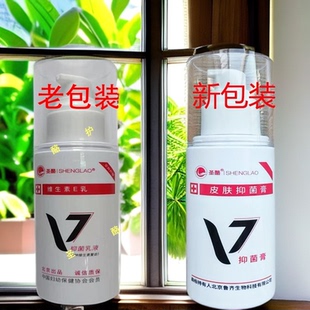 药店款北京圣酪维生素E乳V7乳膏100g护手霜身体乳面霜鲁齐正品