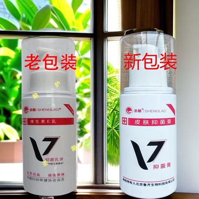 药店款北京圣酪维生素E乳V7乳膏100g护手霜身体乳面霜鲁齐正品