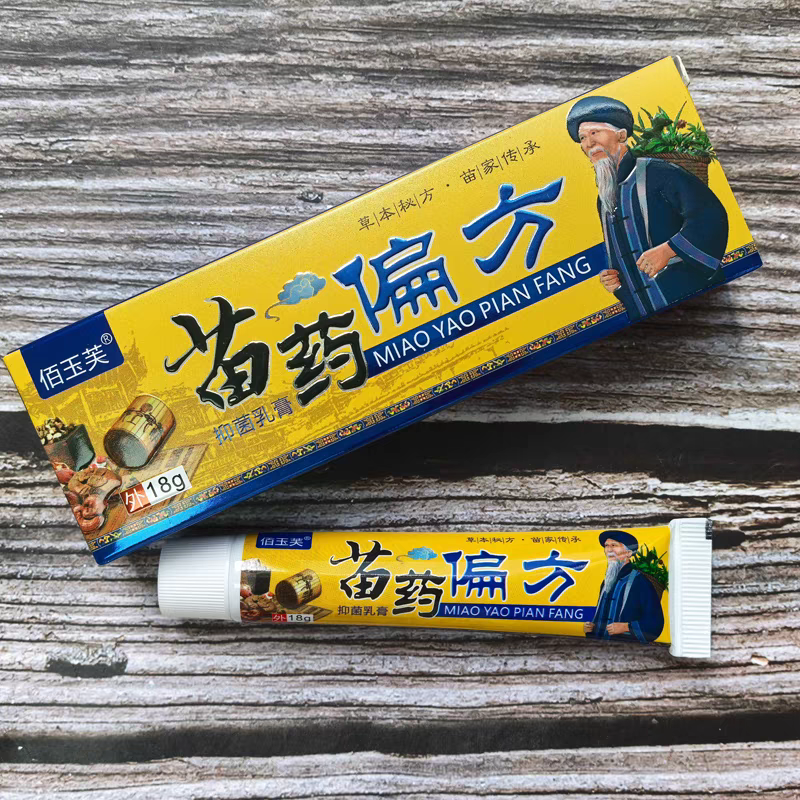 佰玉芙苗药偏方抑菌乳膏蚊虫叮咬大腿侧斑点皮肤外用草本苗家
