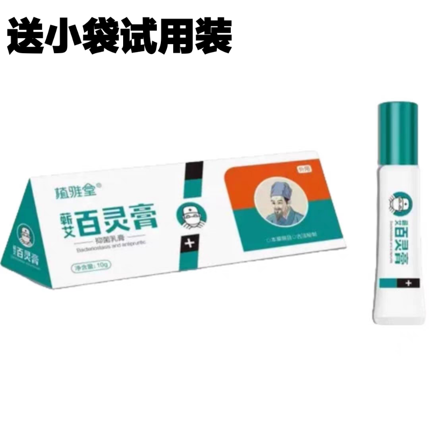 植雅堂青黛膏同款百灵区别问客服