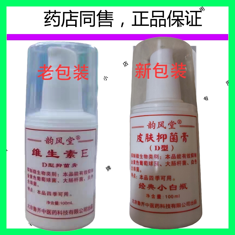 北京鲁齐韵风堂维生素E乳保湿补水滋护肤乳液