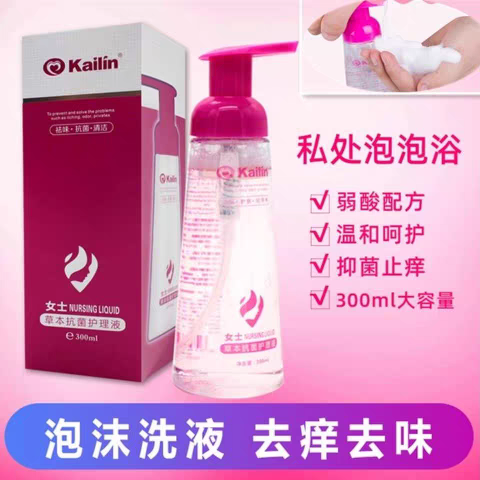 凯琳kailin男士草本抗菌护理液女士专用私密清洗液私处清洁祛异味