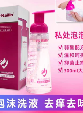 凯琳kailin男士草本抗菌护理液女士专用私密清洗液私处清洁祛异味