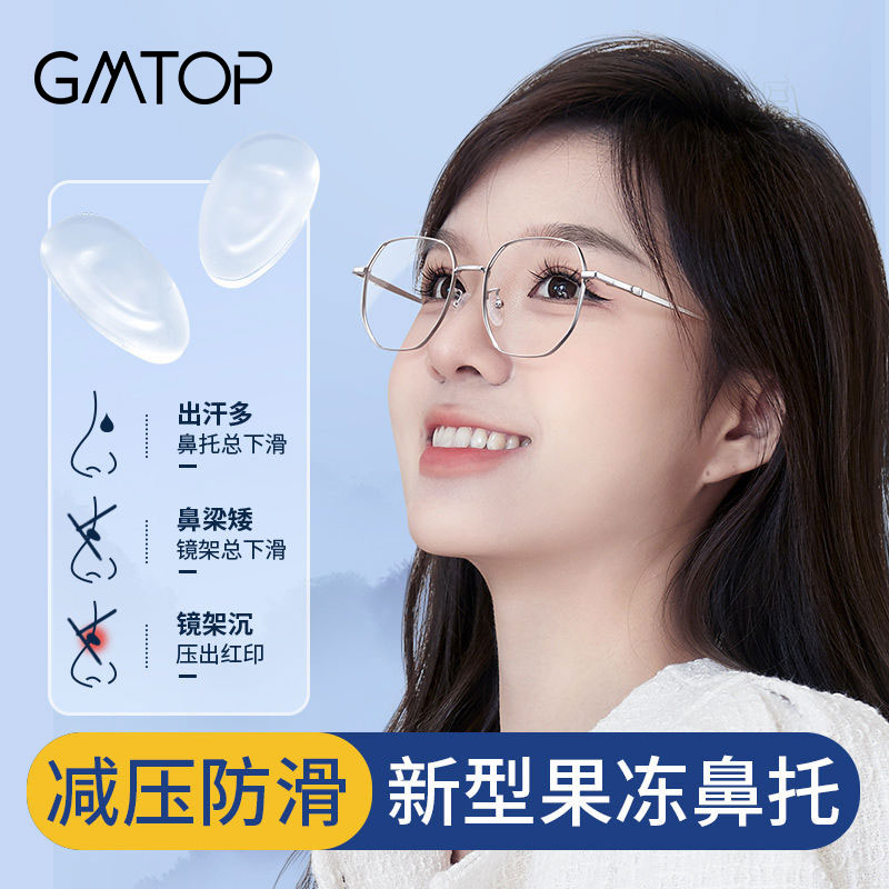 气囊眼镜鼻托硅胶超软鼻子减压防压痕鼻梁防滑防脱落眼睛配件鼻垫