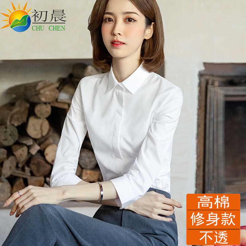 棉质白衬衫女职业长袖工作服正装上衣2026春秋新修身百搭衬衣通勤