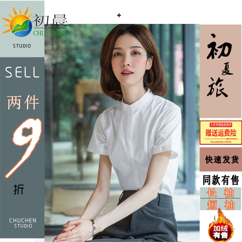 短袖立领修身型白衬衫女百搭职业