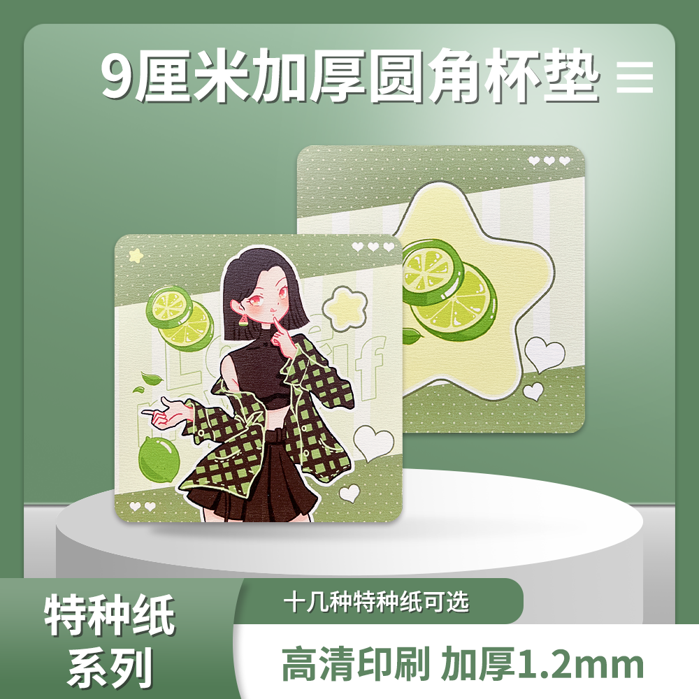 颖蝶1.2毫米加厚方形卡杯垫定制