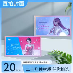 颖蝶16比9直拍封面卡定制来图自印设计咕卡爱豆专辑卡diy自制卡ins彩色边框姑姑卡印刷应援周边收藏卡