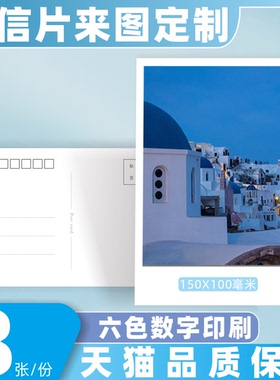 颖蝶8张明信片来图定制diy打印动漫明星卡片个性彩色高级异形票根名片白卡纸铜版纸风景自印设计珠光纸满天星