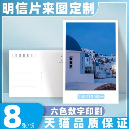 颖蝶8张明信片来图定制diy打印动漫明星卡片个性彩色高级异形票根名片白卡纸铜版纸风景自印设计珠光纸满天星