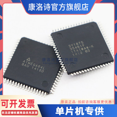 康洛诗 ATMEGA64L-8AU R QFP64 单片机 微控制器 全新原装