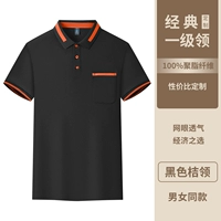 (Воротник первого уровня) черный оранжевый край [форменный верх для мужчин и женщин]