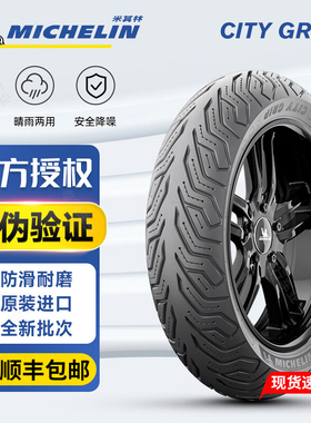 米其林CITY2/SAVER摩托车轮胎电动车九号半热熔10/12寸新批次