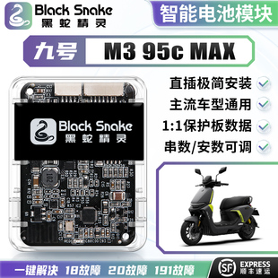 黑蛇精灵小牛通讯可调串数九号MZ/m95c极核ae8机械师二代计量模块