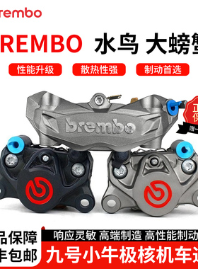 brembo水鸟布雷博卡钳小螃蟹三代大鲍鱼对四M50S刹车卡钳改装
