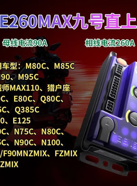 凌博控制器E260MAX九号MZ直上E80CMK2/M95C+MAX极核AE4SE/AE5IPRO