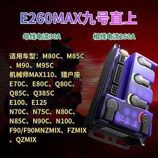 AE5IPRO MAX极核AE4SE 凌博控制器E260MAX九号MZ直上E80CMK2 M95C