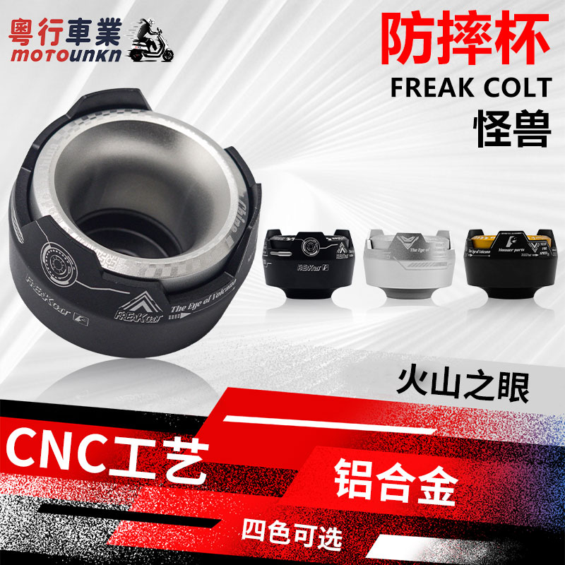 台湾怪兽防摔杯CNC铝合金耐碰