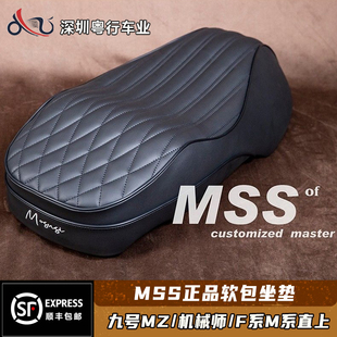 保留感应电动车座包 m95c机械师加长改装 摩速仕MSS坐垫九号Mz