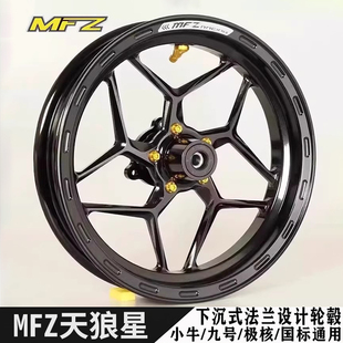 正品mfz轮毂12寸锻造雅典娜天狼星九号极核小牛摩托车电摩改装