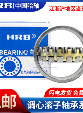 HRB哈尔滨轴承23292 23296 232/500 232/530 232/560CA CAK/W33