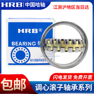 HRB哈尔滨轴承23218 23220 23222 23224 23226 23228 CA CAK/W33