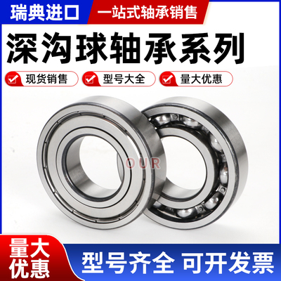 进口瑞典轴承6403 6404 6405 6406 6407 6408 6409 6410 2Z 2RS1