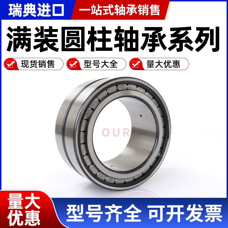 进口瑞典满滚子轴承NNF5004 5005 5006 5007 5008 ADA ADB2LSV