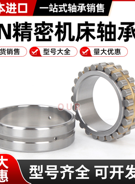 进口德国机床轴承NNU4926 4928 4930 4932 4934 4936-S-K-M-SP