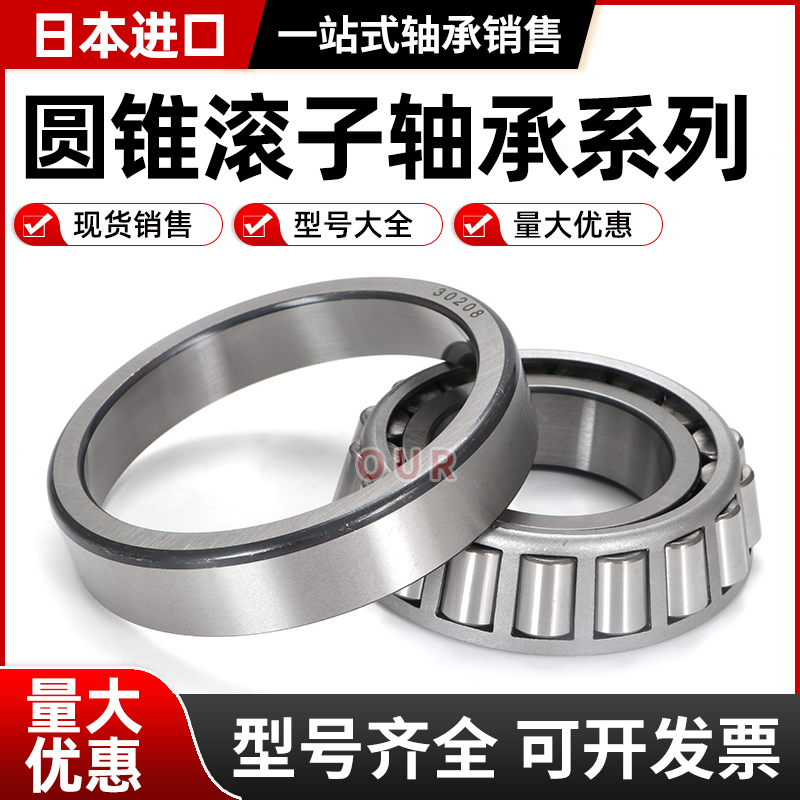 进口圆锥滚子轴承52926 52930 52932 52934 52938 52940 52944