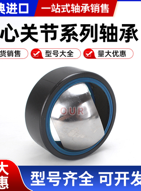 进口向心关节轴承GEG45 50 60 70 80 90 100 110 120 140ES2RS