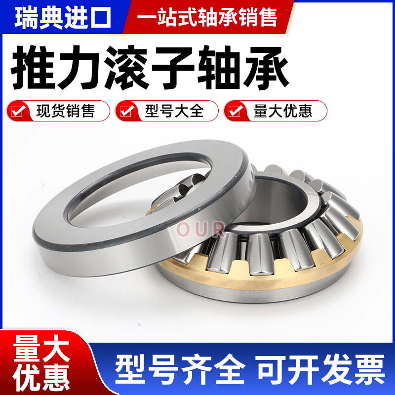 进口瑞典平面推力滚子轴承81172 81176 81180 81184 81188M P5