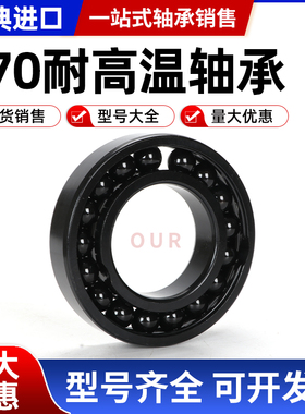 进口耐高温800度轴承970110 970111 970112 970113 970114 ZZ