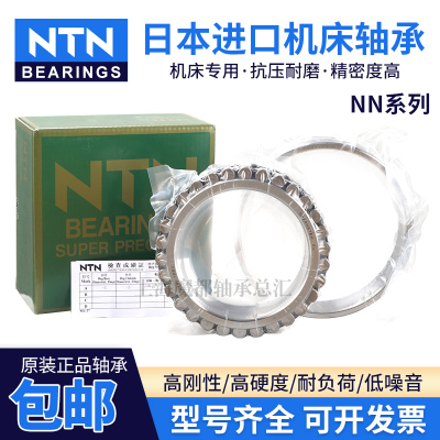 进口日本NTN机床主轴轴承NNU4976 4980 4984 4988 4992KC1NAP4 P5